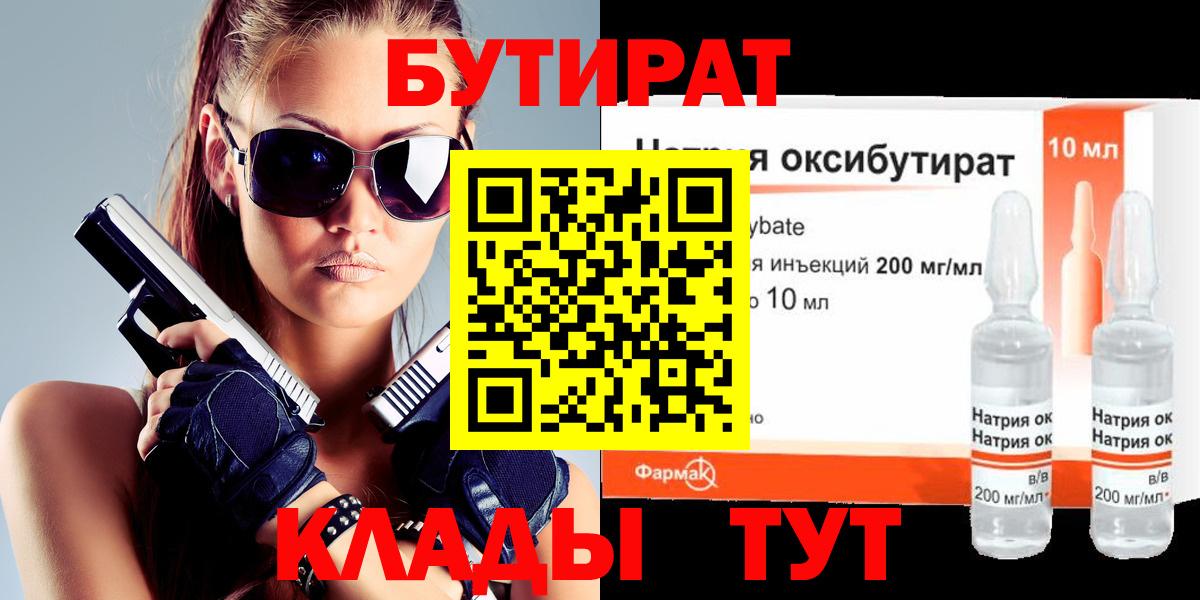 Норильск  Бутират GHB  Вход с VPN 