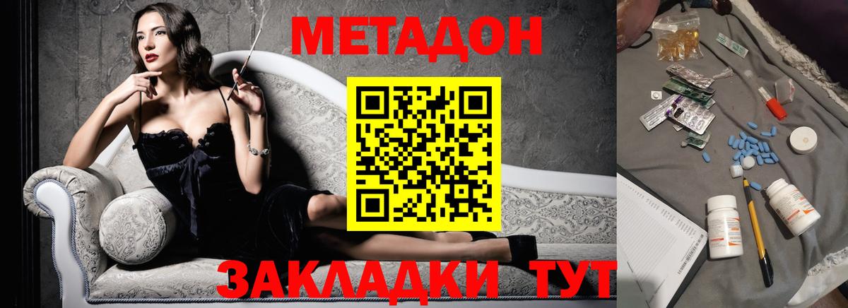 МЕТАДОН VHQ Норильск