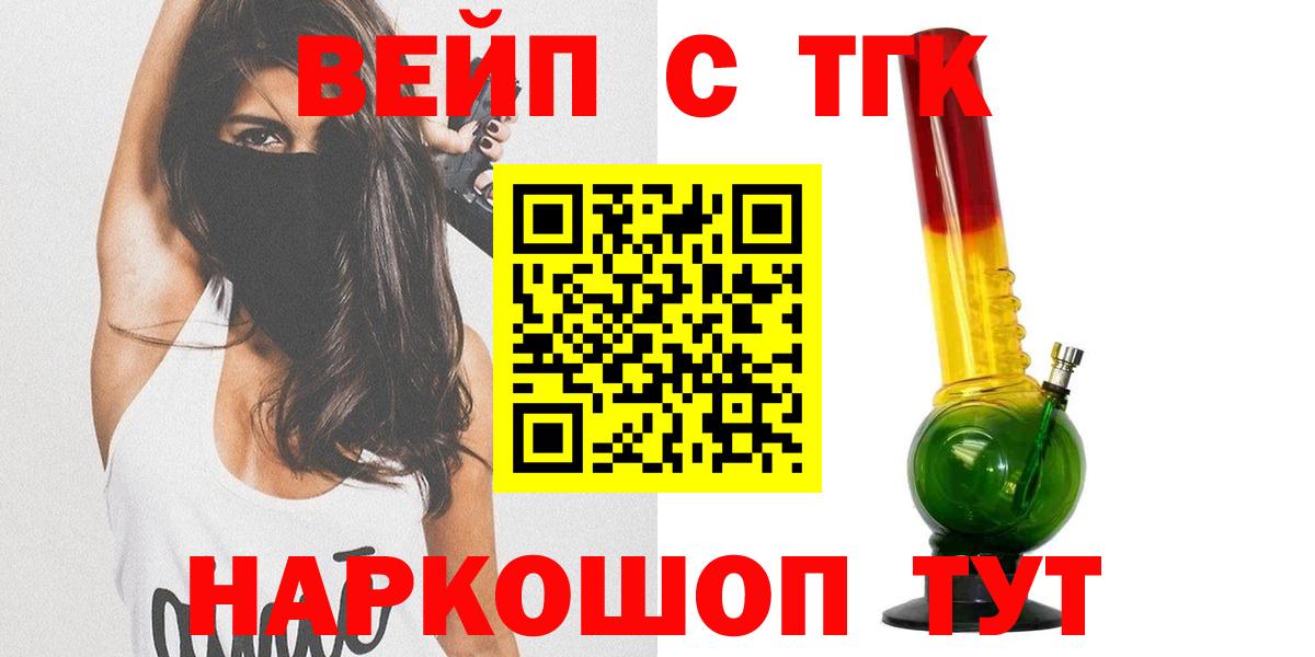 Норильск  ТГК THC oil  ТГК вейп  Вход с VPN 
